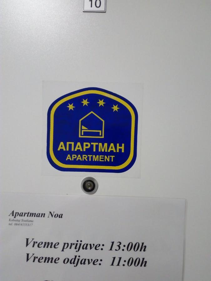 Apartman "Noa" Sremska Mitrovica Exterior photo